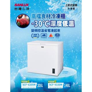 請發問】SCF-V205M三洋臥式冷凍櫃205L 變頻 玻璃拉門