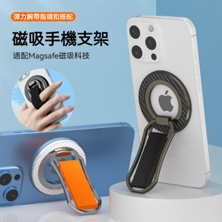 MagSafe磁吸圈指環支架 360°旋轉手機支架 橫竪兩用磁吸支架 魔術貼腕帶 強力磁吸 金屬手機磁吸支架 桌面支架