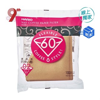 愛的小舖- Hario 錐形無漂白咖啡濾紙 1 - 4杯 100張 X 1入（拆售） 效期：2029年7月份