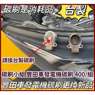 與原裝品相當 TOYOTA豐田 Sienna Previa Wish Altis冷扇 散熱 水箱 風扇 鼓風機 馬達碳刷