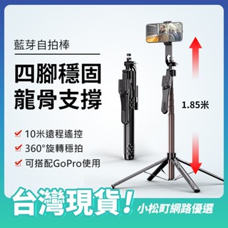 廣角自拍棒 185cm四腳架 藍芽自拍桿 通用手機 藍芽自拍棒 自拍神器 直播落地支架 戶外手持穩定器 美顏補光燈