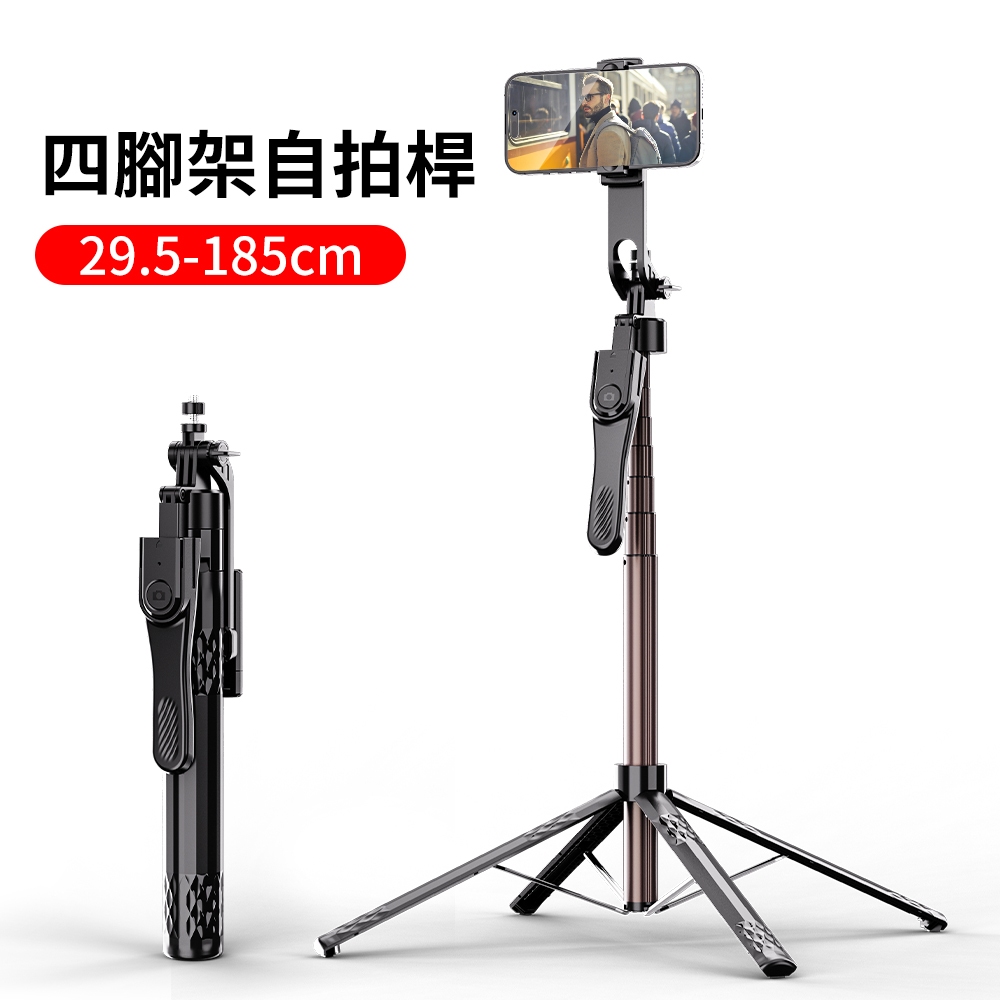 手機藍牙自拍棒 185cm落地直播支架 四腳架鋁合金支架 自拍桿 戶外直播｜YORI優里