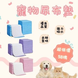 寵物尿布墊 加厚 寵物尿墊 狗尿墊 狗狗尿布墊 狗狗尿墊 狗尿布墊 寵物尿布 尿布墊