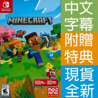 (現貨全新) NS SWITCH 我的世界 中文版 Minecraft 創世神 麥塊 遊戲片