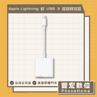 Apple Lightning 對 USB 3 相機轉接器 相機轉手機 轉接器 轉接線 高雄 光華 博愛 楠梓