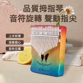 【免費送收納琴包】拇指琴 kalimba 卡林巴琴 手指鋼琴 17音21音馬林巴琴 入門木製打擊樂器學生兒童交換禮物