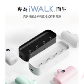 《iWALK》家庭號充電樁 Type-C 五代 口袋行動電源充電座 行動電源充電器 10W快充 行動電源充電盤