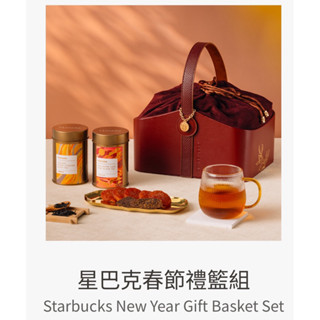 星巴克☕️Starbucks 過年最佳送禮/堅果禮盒/春節籃/米果禮盒