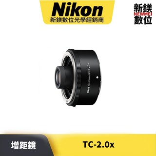 Nikon Z TELECONVERTER TC-2.0x TC2X 增距鏡 平輸 平行輸入（高雄新鎂數位）