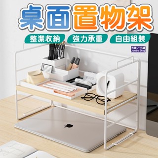 簡易書架 桌面置物架 可疊加置物架 桌面收納架 鐵藝書架 書桌整理架 書本置物架 展示架 小型置物架