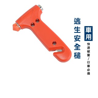 WENJIE E020 車窗擊破器 逃生安全槌 汽車安全錘 車用救生鎚 破窗器 安全帶割繩器 消防錘 汽機車用品 破窗槌