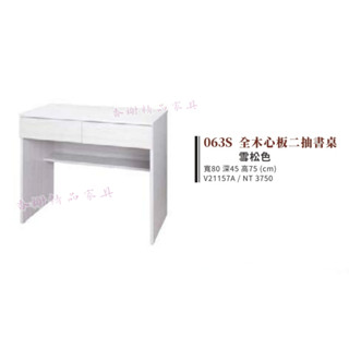 香榭二手傢俱*全新精品 全木心板 經典雪松色二抽書桌-辦公桌-電腦桌-會計桌-工作桌-事務桌-業務桌-學生課桌-抽屜桌