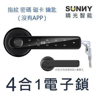 基本款室內指紋鎖 密碼鎖木門 指紋鎖 電子鎖 指紋 密碼 鑰匙開鎖 辦公室指紋鎖 球形鎖 喇叭鎖 指紋門鎖 租屋