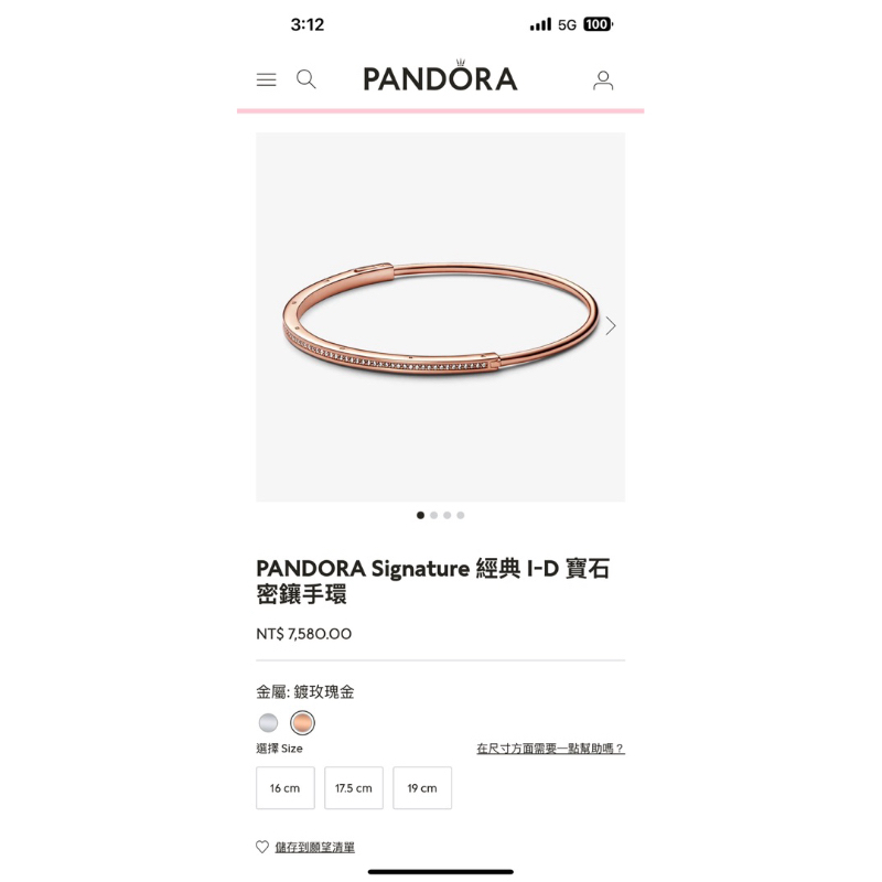 PANDORA玫瑰金手環