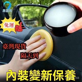 桃園發貨🔥免運🔥汽車真皮座椅保養膏 內飾翻新 皮革保養油 皮鞋無色 通用多功能清潔膏 MZ5Y