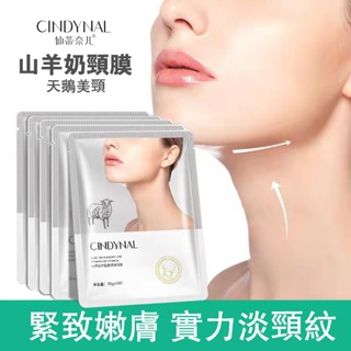 仙蒂奈兒山羊奶緊緻彈潤頸膜 淡化頸紋 黑脖子美白 甘油潤膚 補水保濕 頸部護理 提拉緊致 淡化細紋 曬後修護頸膜