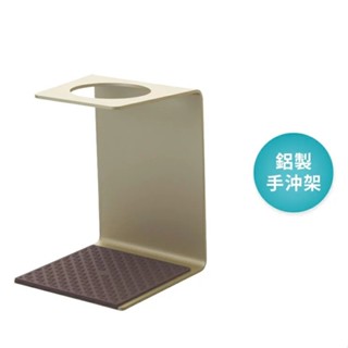 HARIO 咖啡手沖架–金色／VSA-1GD