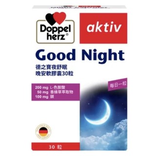 現貨Doppelherz德國德之寶夜舒眠晚安軟膠囊(30粒/盒）