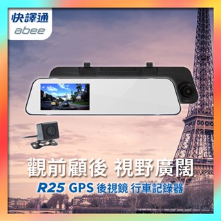 【免運含32G】Abee 快譯通 R25 GPS 後視鏡 前後鏡頭 高畫質行車紀錄器