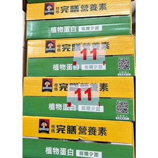 植物蛋白 桂格 完膳營養素(250ml/24瓶/箱)全素 豆奶製品