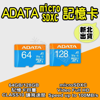 記憶卡64GB 威剛 ADATA CLASS10 記憶卡 行車紀錄器 microSD SDXC 米家智慧屋