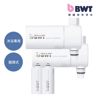 【BWT 德國倍世】SLIM SHOWER 美肌純淨沐浴器 2入組 + 2入芯(衛浴淨水器 共4入芯)