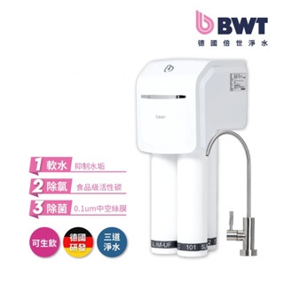 【BWT 德國倍世】三道式生飲級櫥下淨水器 SLIM 3