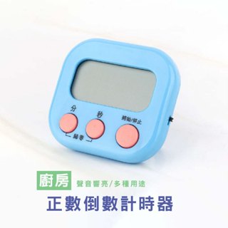 WENJIE E027 電子計時器多功能計時器 廚房計時器 正負倒計時 鬧鐘計時器 廚房定時器 定時計時器 提醒器