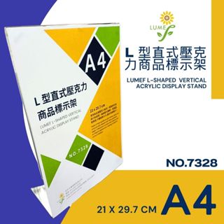 [向日葵] A4直式標示架 a4展示架 選單展示架 商品展示架 DM架 L型展示架 公告架 壓克力 NO.7328