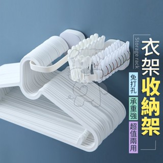 衣架收納架 收納架 雙層收納架 衣架收納 曬衣架收納 曬衣架掛鉤 衣架整理架 多功能收納 壁掛式 無痕安裝【臺灣現貨】