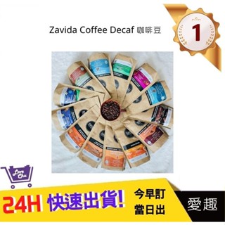 【Zavida Coffee】Decaf 多種口味咖啡豆 伴手禮 飲品 | 愛趣購物
