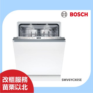 BOSCH SMV6YCX05E 6系列 60公分寬 全嵌式 沸石 自動開門 洗碗機 220V 不含安裝