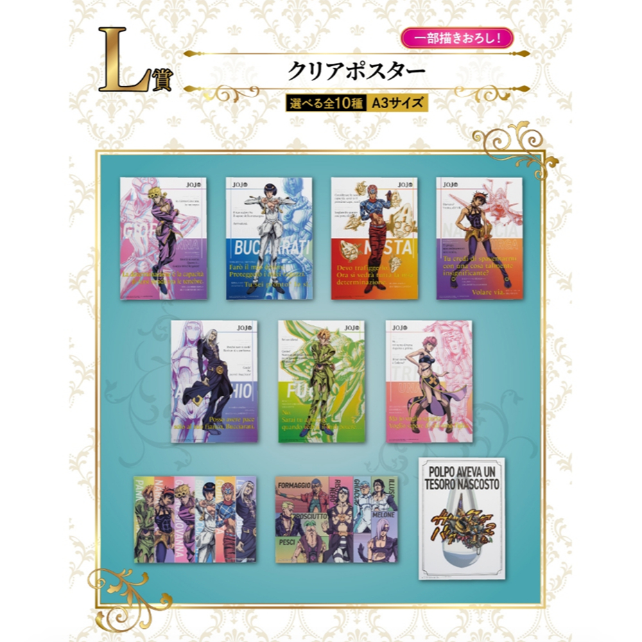 【小基蛋的玩具箱】日版現貨 JOJO 的奇妙冒險 一番賞 GOLDEN WIND 黃金之風 L賞 透明海報 A3