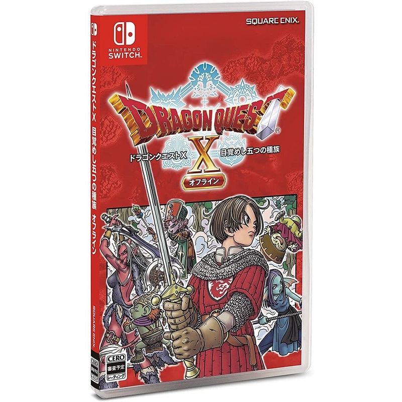 【AS電玩】NS Switch 勇者鬥惡龍 X 覺醒的五種族 Offline 純日版