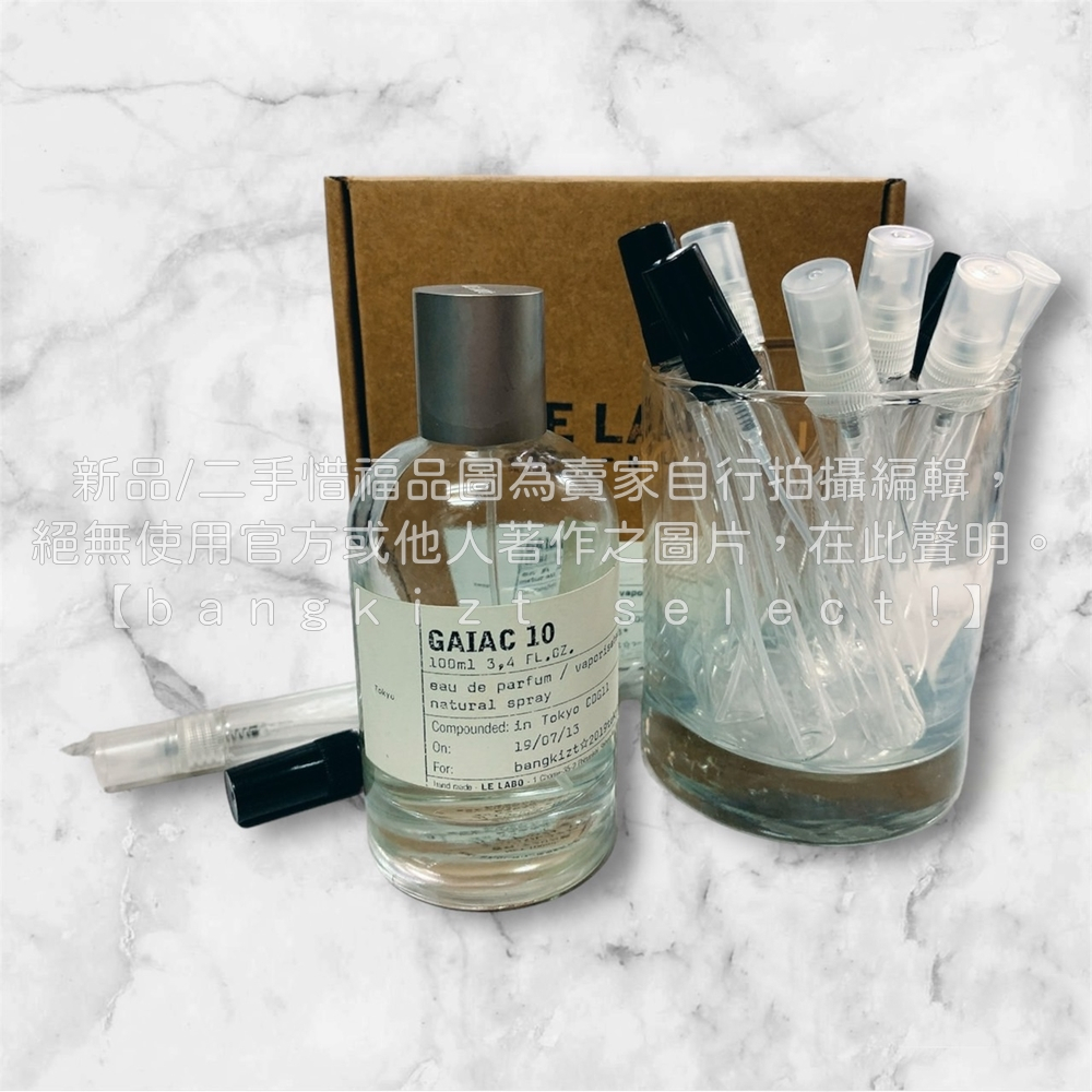 【Bangkizt】LE LABO GAIAC 10 癒創木 城市限定淡香精 東京蓋亞克 玻璃分享噴瓶 乾淨暖男 本命香