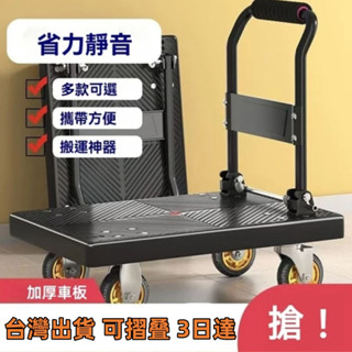 【👉臺灣出貨 推車】 可折疊手推車 手推車 推車 輕便手推車 可摺推車平闆車 摺疊車 運輸車 手拉車 家用小推車 拉貨車