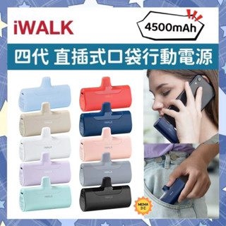 iWALK 四代 蘋果iPhone Type C 4500mAh BSMI認證 口袋行動電源 lightning頭