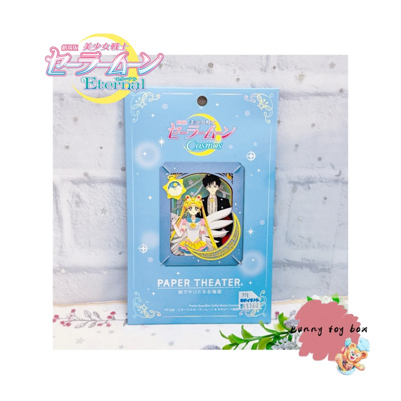 現貨 ✨ 日本 紙雕藝術立體造型 紙劇場 美少女戰士 燕尾服蒙面俠 電影版 永恆系列
