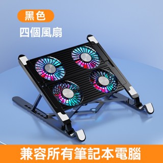 四風扇筆電散熱支架 適用筆電/平板/MacBook/筆記型電腦 筆記本散熱器 防滑支架