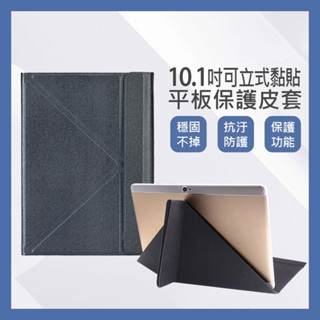 【臺灣現貨~隔日到貨】10.1吋可立式 可磁吸鍵盤 通用平板套 黏貼式立架 安全防護 防撞抗汙 全包覆保護 平板 皮套