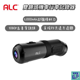 【ALC】雙鏡頭機車行車記錄器(T1-S) 機車行車紀錄 前鏡頭 後鏡頭 雙鏡頭 行車記錄儀 行車記錄器