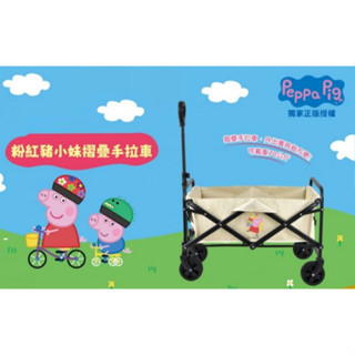 (當日寄+發票)佩佩豬摺疊手拉車 露營手推車 摺疊露營推車 寵物推車 露營推車 手推車 露營收納車 折疊露營拉拉車