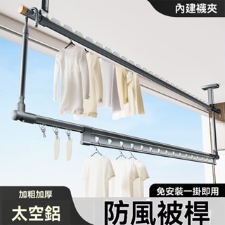 【歐德沐】陽臺曬衣神器 不銹鋼曬被桿 伸縮晾衣桿 晾衣架 曬衣架 掛衣桿 掛衣架 高度可調節 加粗桿體 防風口