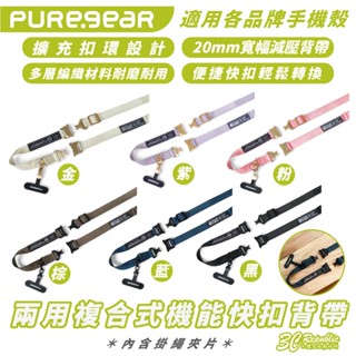 PureGear 普格爾 STRAP 20mm 快扣 背帶 掛繩 手機繩 適 iPhone 16 15 14 S24