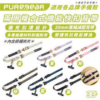 PureGear 普格爾 STRAP 20mm 快扣 掛繩 背帶 手機繩 適 iPhone 16 15 14 S25