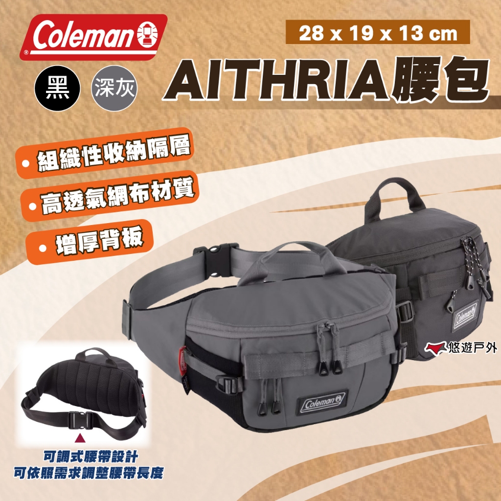 【Coleman】AITHRIA腰包 黑色 / 深灰色 耐磨布料 防水效果佳 側背包 肩背包 登山 戶外 露營 悠遊戶外