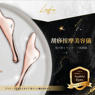 【雙雙的店】現貨 菈馥Lafu 刮痧按摩匯入美容儀-玫瑰金 刮痧板 美容儀 按摩儀