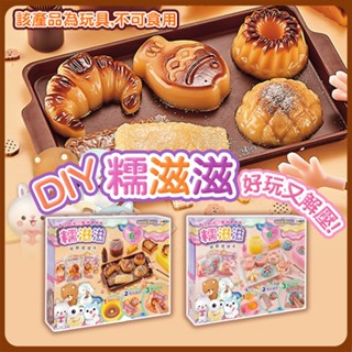 臺灣現貨 糯滋滋手工DIY DIY捏捏樂 矽膠捏捏樂果凍泥材料包自製蛋糕烘焙模型貓爪甜品玩具解壓療愈