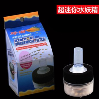 迷你水妖精【新莊/五股/青島水族】中國信友 高溶氧生物過濾器=XY-168=迷你過濾器 氣動過濾 水妖精 (高培菌)