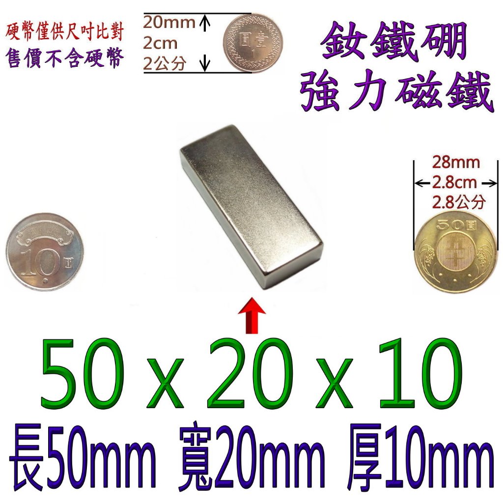 強磁50x20x10釹鐵硼方形50*20*10強力磁鐵1*2*3*4*5*6*7*8*9*10*20*60*100特製款